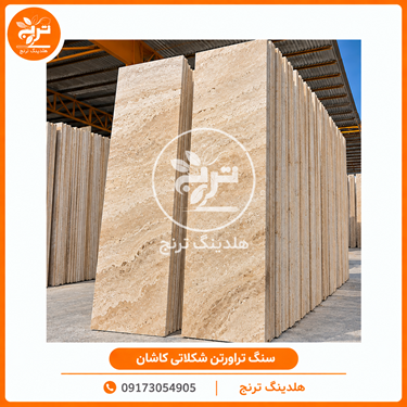 سنگ تراورتن آتشکوه