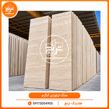 سنگ تراورتن آب گرم